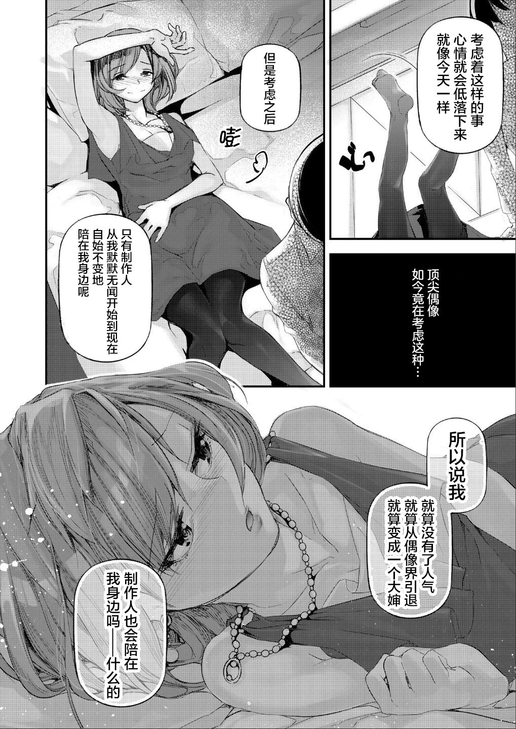 [J9歌劇団 (J9)] 恋染紅楓。 (アイドルマスター シンデレラガールズ) [中国翻訳] [DL版]