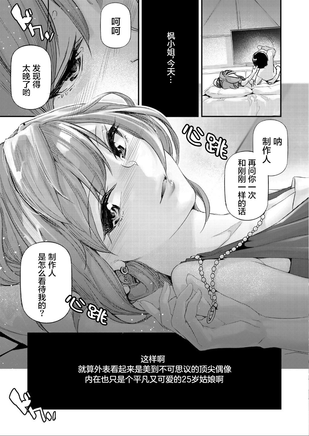 [J9歌劇団 (J9)] 恋染紅楓。 (アイドルマスター シンデレラガールズ) [中国翻訳] [DL版]