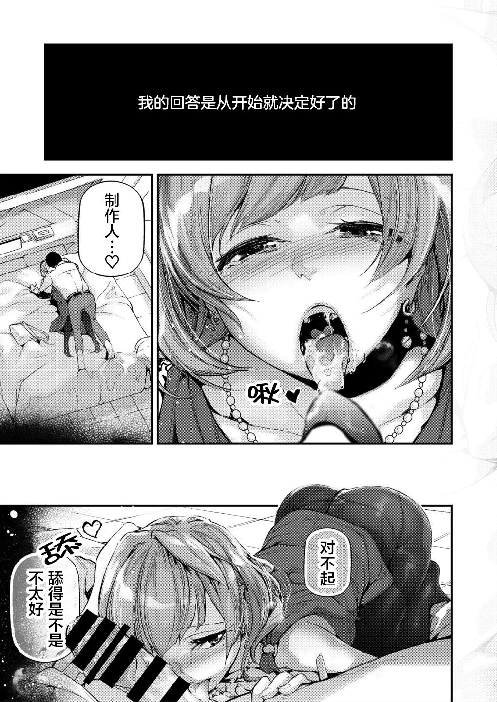 [J9歌劇団 (J9)] 恋染紅楓。 (アイドルマスター シンデレラガールズ) [中国翻訳] [DL版]