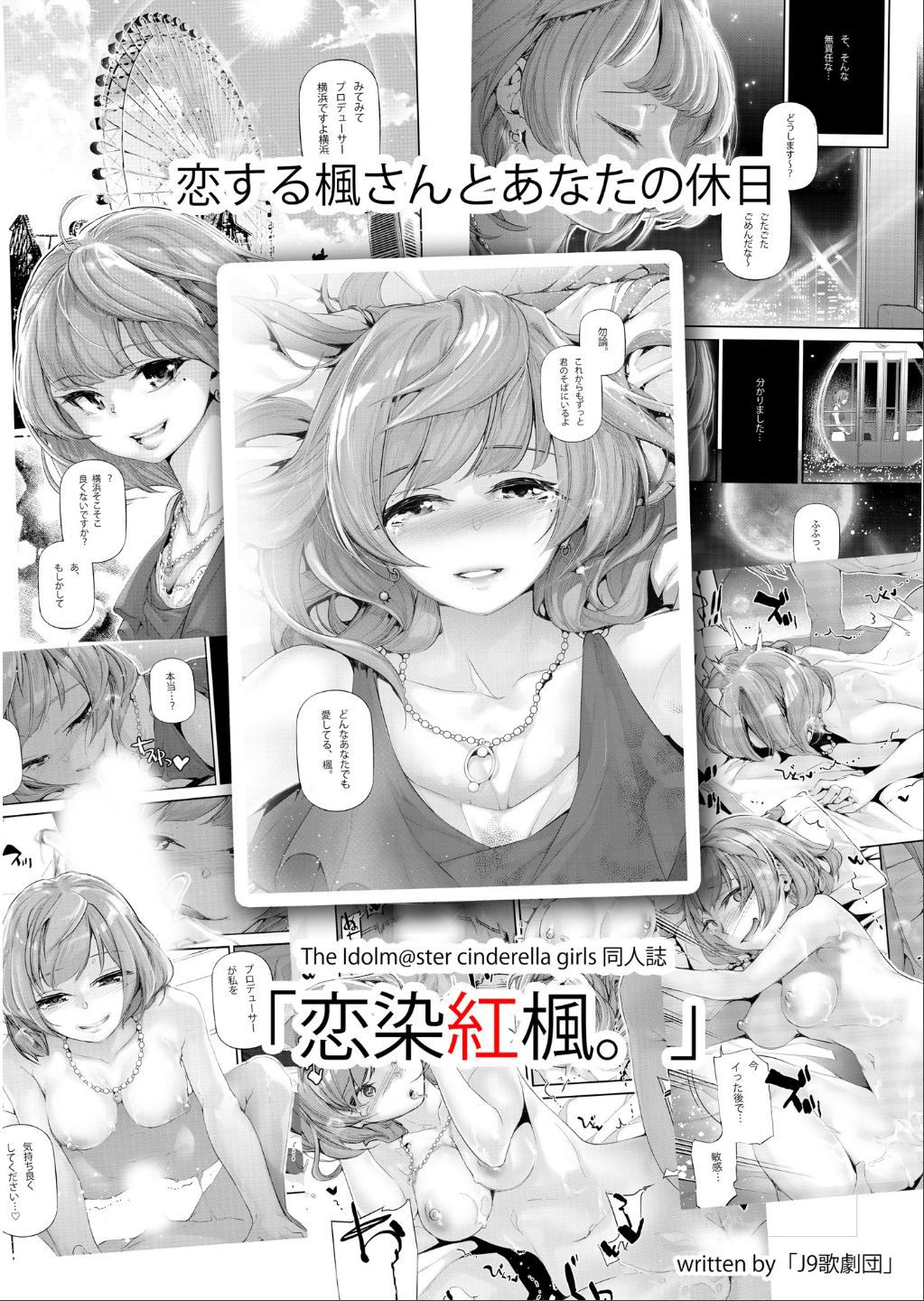 [J9歌劇団 (J9)] 恋染紅楓。 (アイドルマスター シンデレラガールズ) [中国翻訳] [DL版]