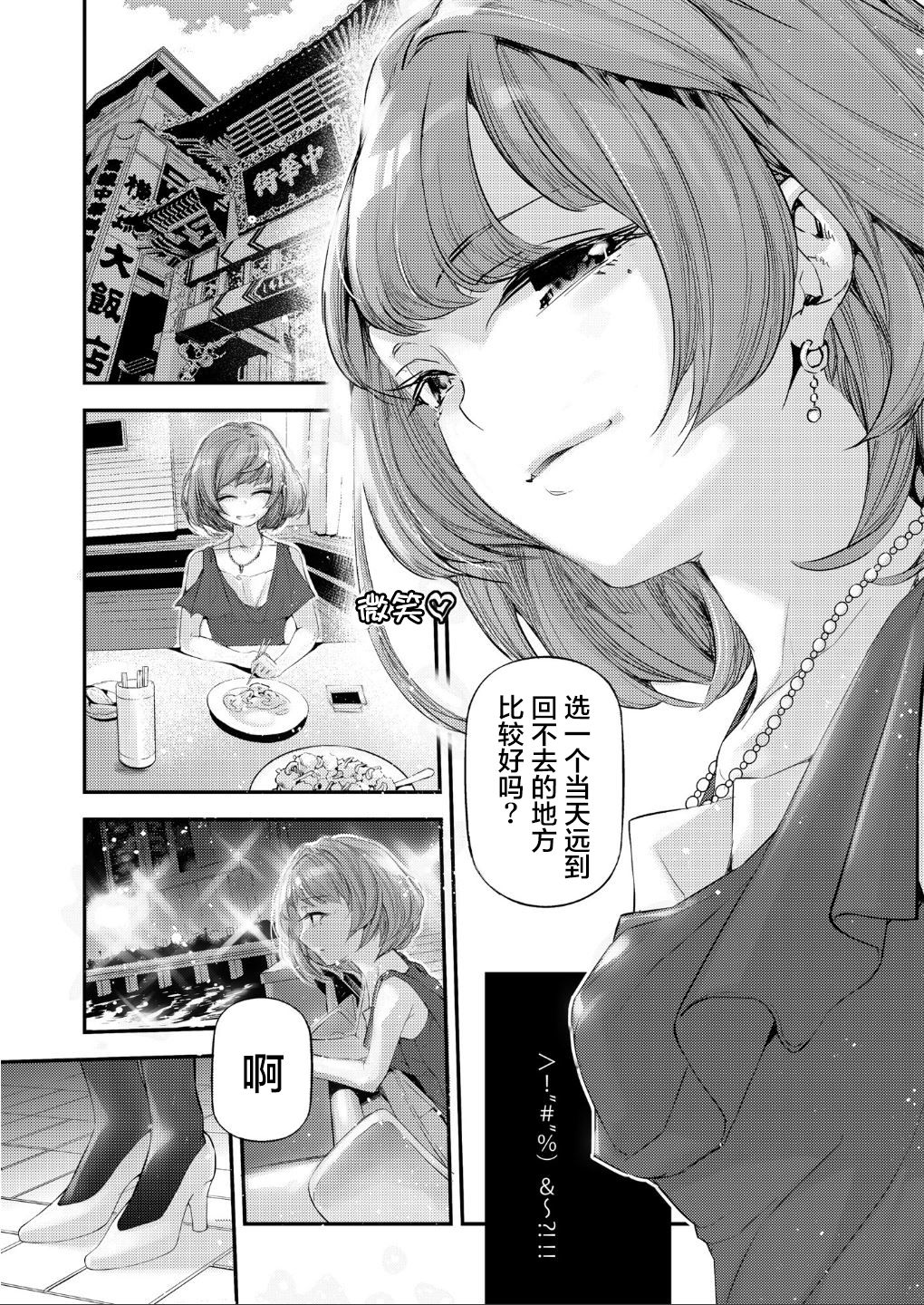 [J9歌劇団 (J9)] 恋染紅楓。 (アイドルマスター シンデレラガールズ) [中国翻訳] [DL版]
