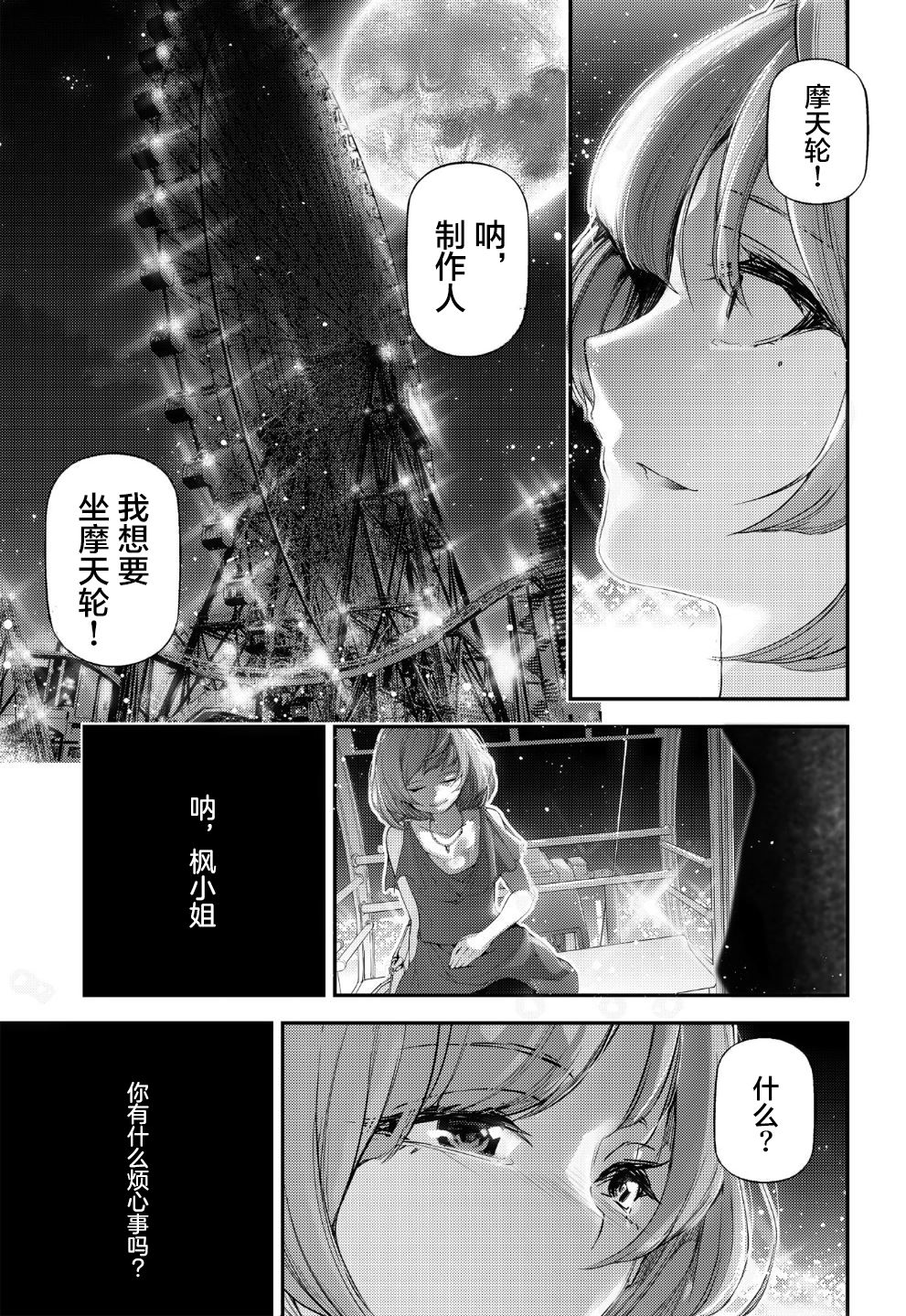 [J9歌劇団 (J9)] 恋染紅楓。 (アイドルマスター シンデレラガールズ) [中国翻訳] [DL版]