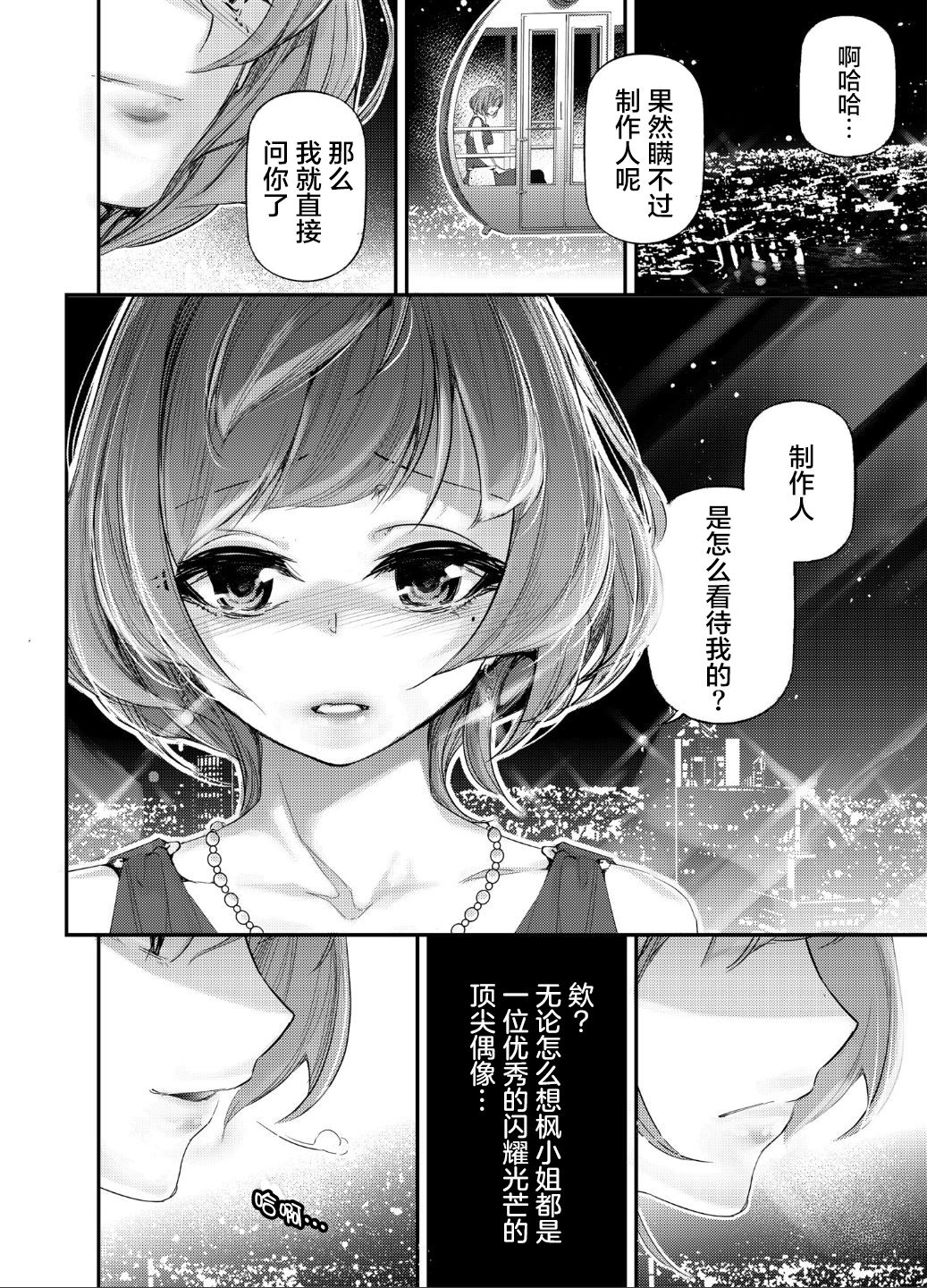 [J9歌劇団 (J9)] 恋染紅楓。 (アイドルマスター シンデレラガールズ) [中国翻訳] [DL版]