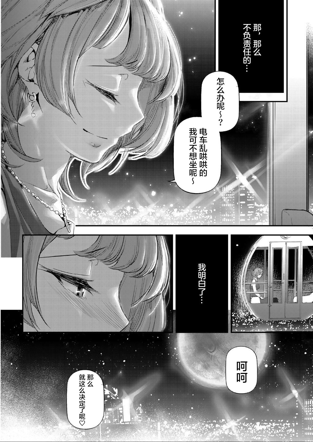 [J9歌劇団 (J9)] 恋染紅楓。 (アイドルマスター シンデレラガールズ) [中国翻訳] [DL版]