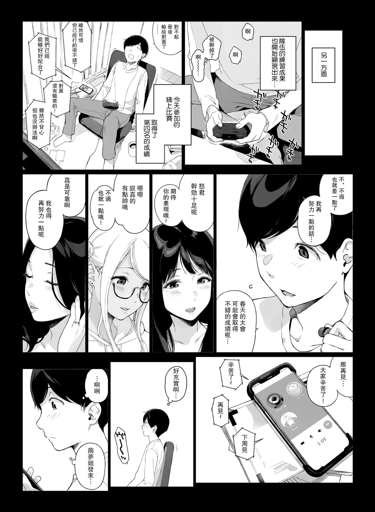 [NANIMOSHINAI (笹森トモエ)] げーみんぐはーれむ [中国翻訳]