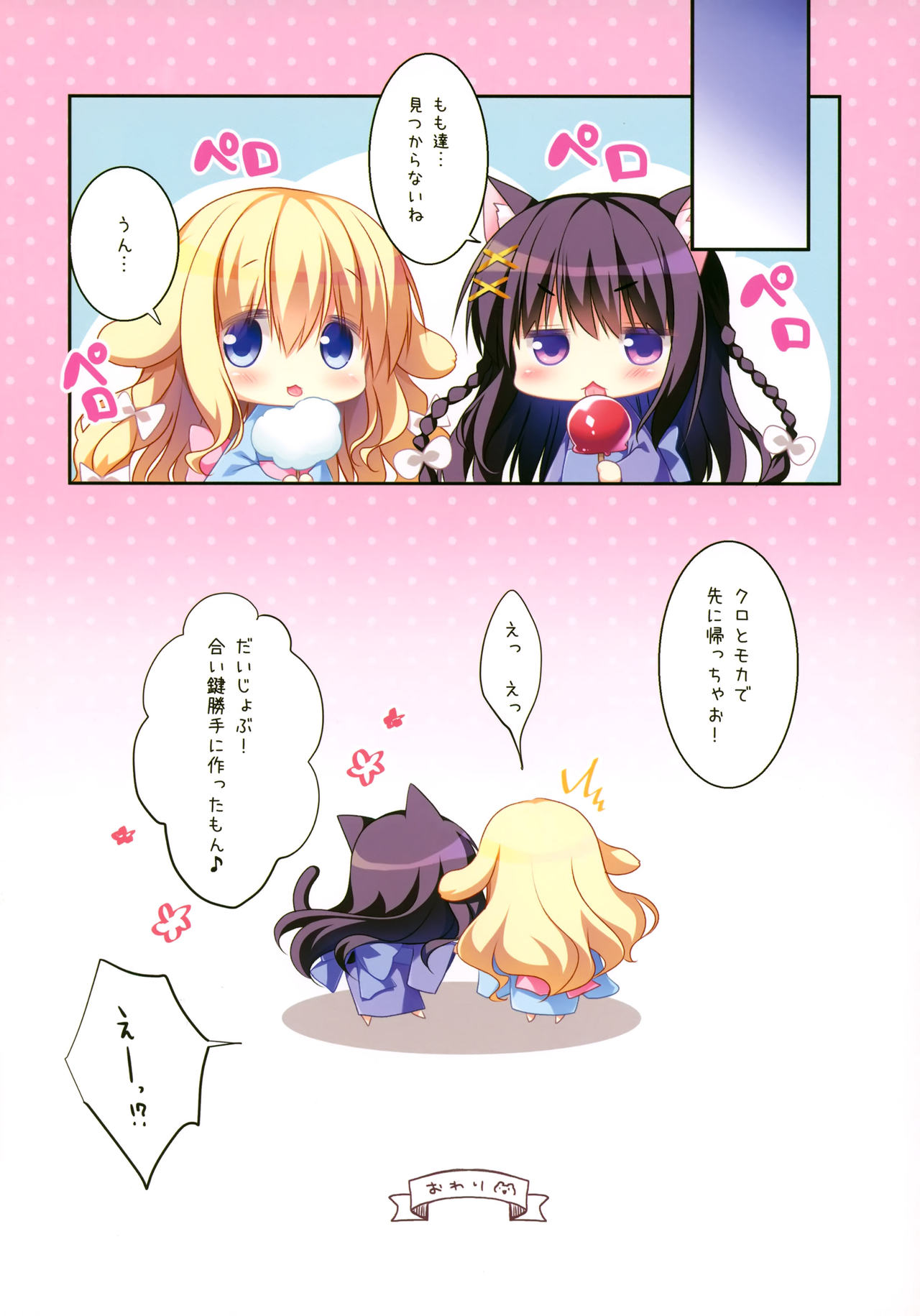 (C92) [わたくび (笹井さじ)] 夏まつりのひみつ