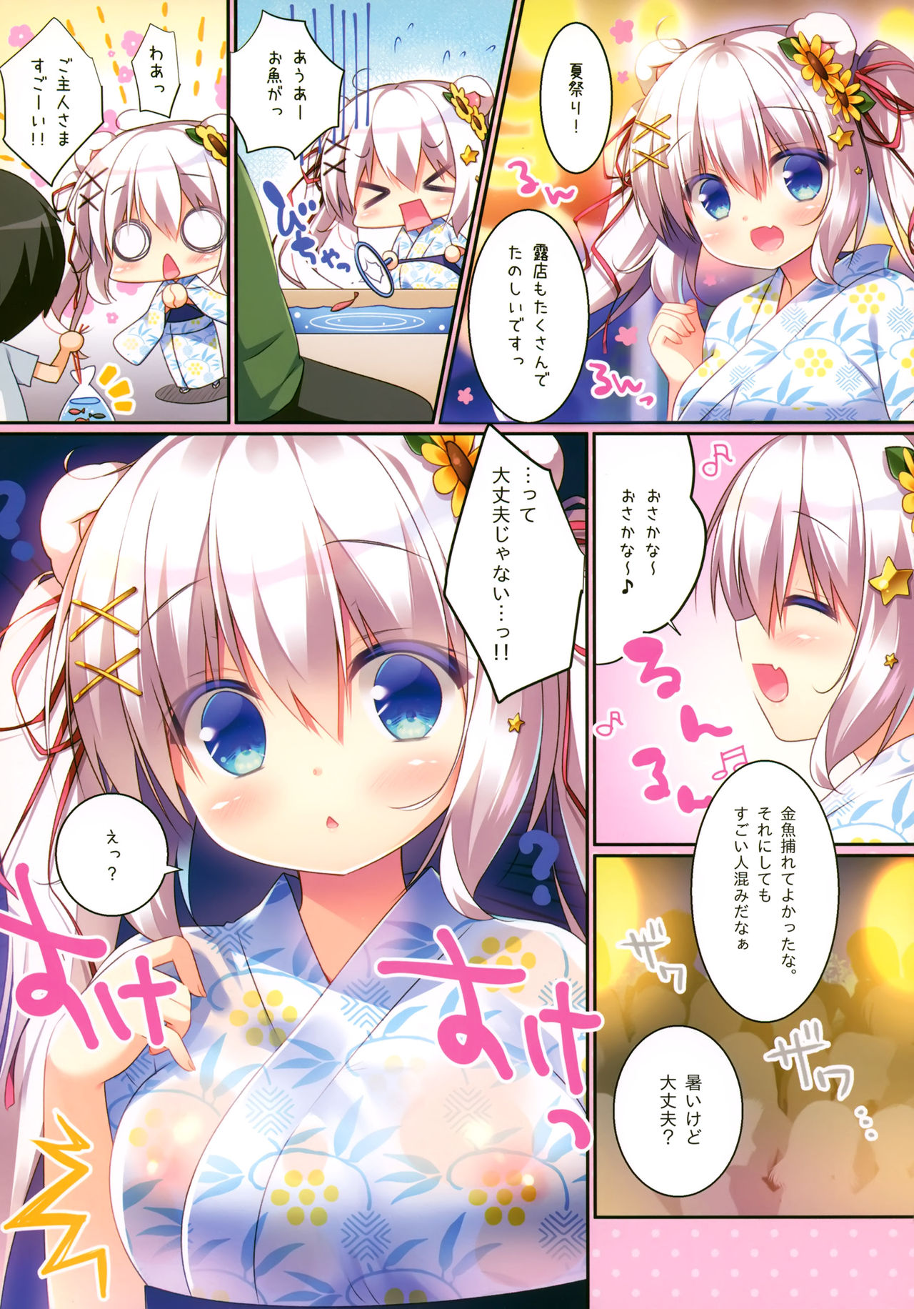(C92) [わたくび (笹井さじ)] 夏まつりのひみつ