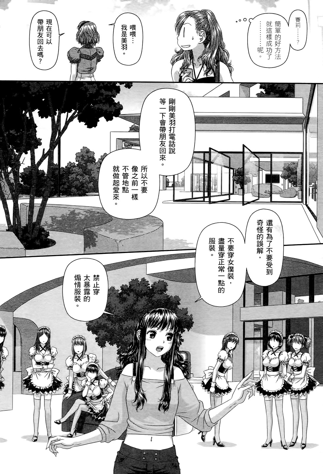 [唯登詩樹] My doll house 2 [中国翻訳]