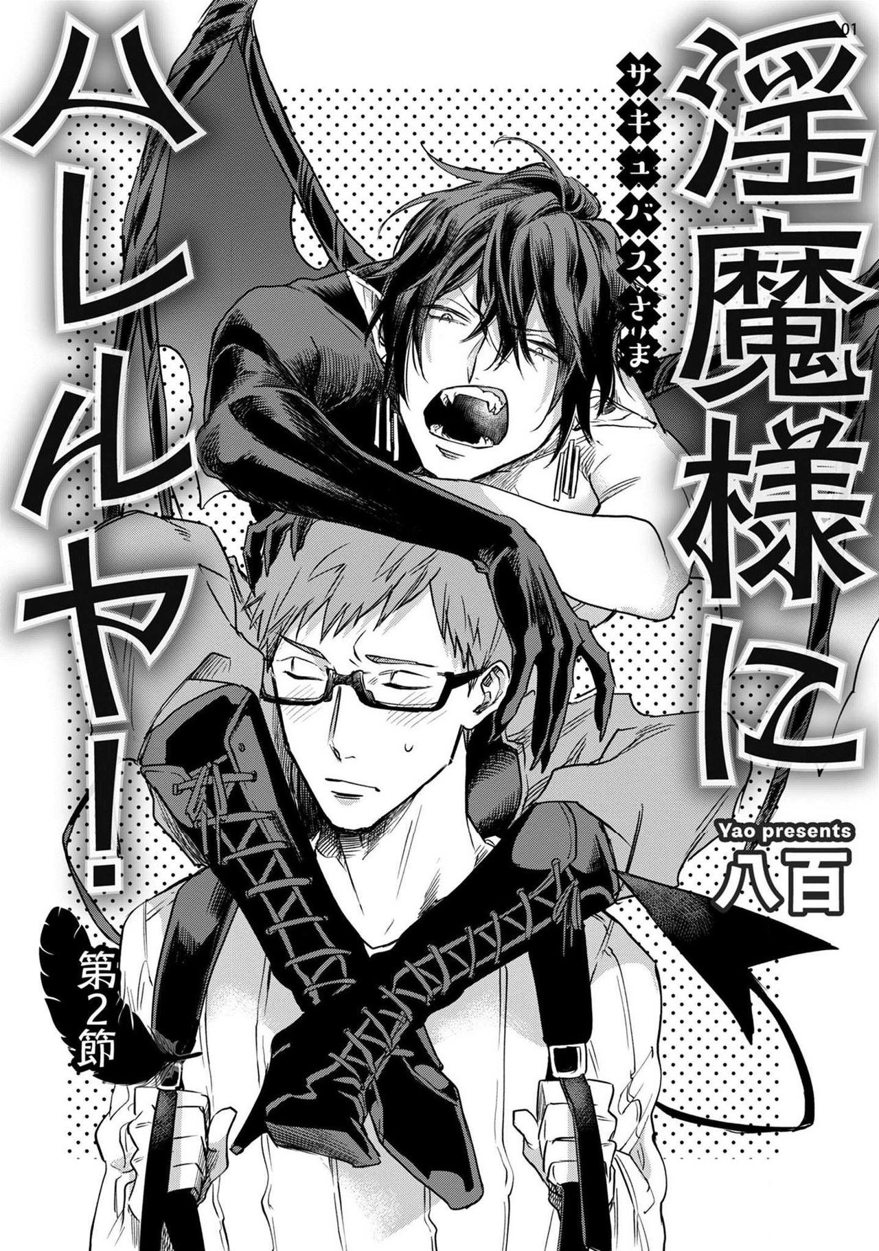 [八百] 淫魔様にハレルヤ! 第1-5話 [中国翻訳] [DL版]