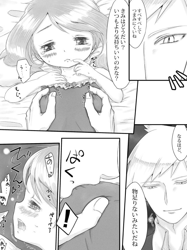 [鳴海 星] ※R18※ダイハルえっちマンガ