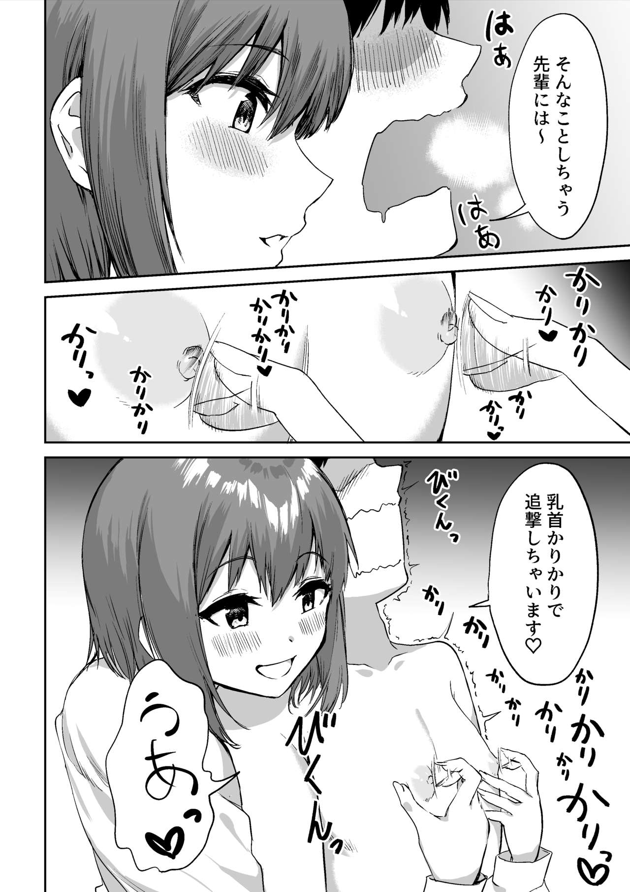 [プライドビーンズ] 後輩ちゃんのいじわる乳首責め