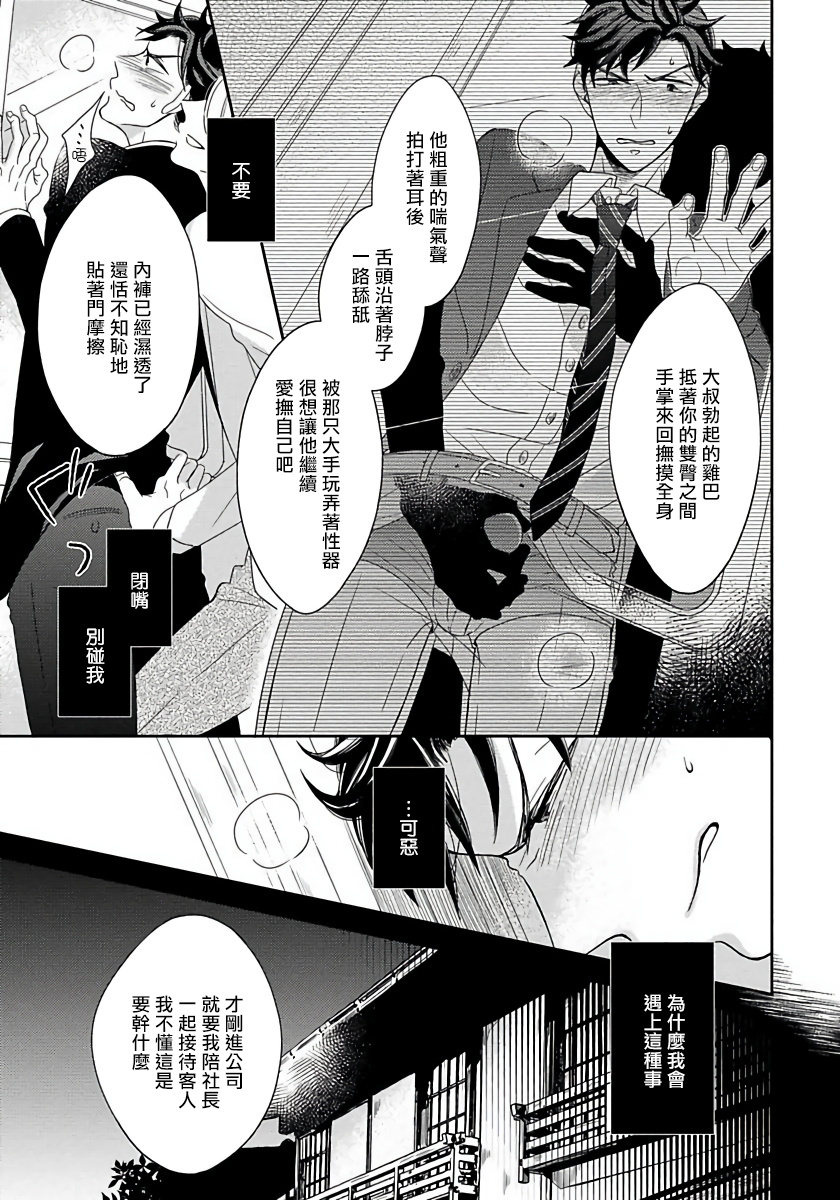 [箱石タミィ] 3P Erotica [中国翻訳]
