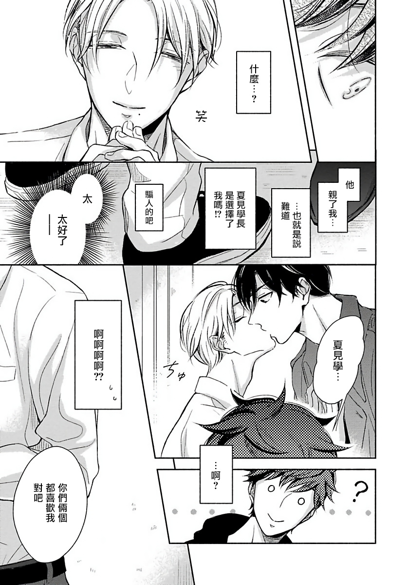 [箱石タミィ] 3P Erotica [中国翻訳]