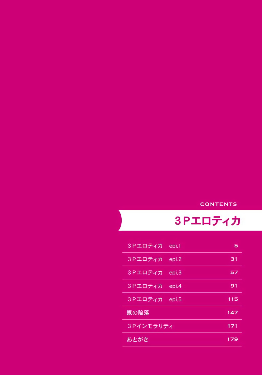 [箱石タミィ] 3P Erotica [中国翻訳]