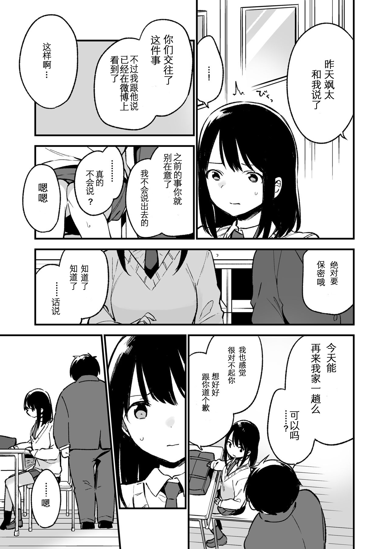 [TOZAN:BU (富士やま)] 中出しレイプしても黙ってるならもっと早く犯せばよかった… [中国翻訳] [DL版]