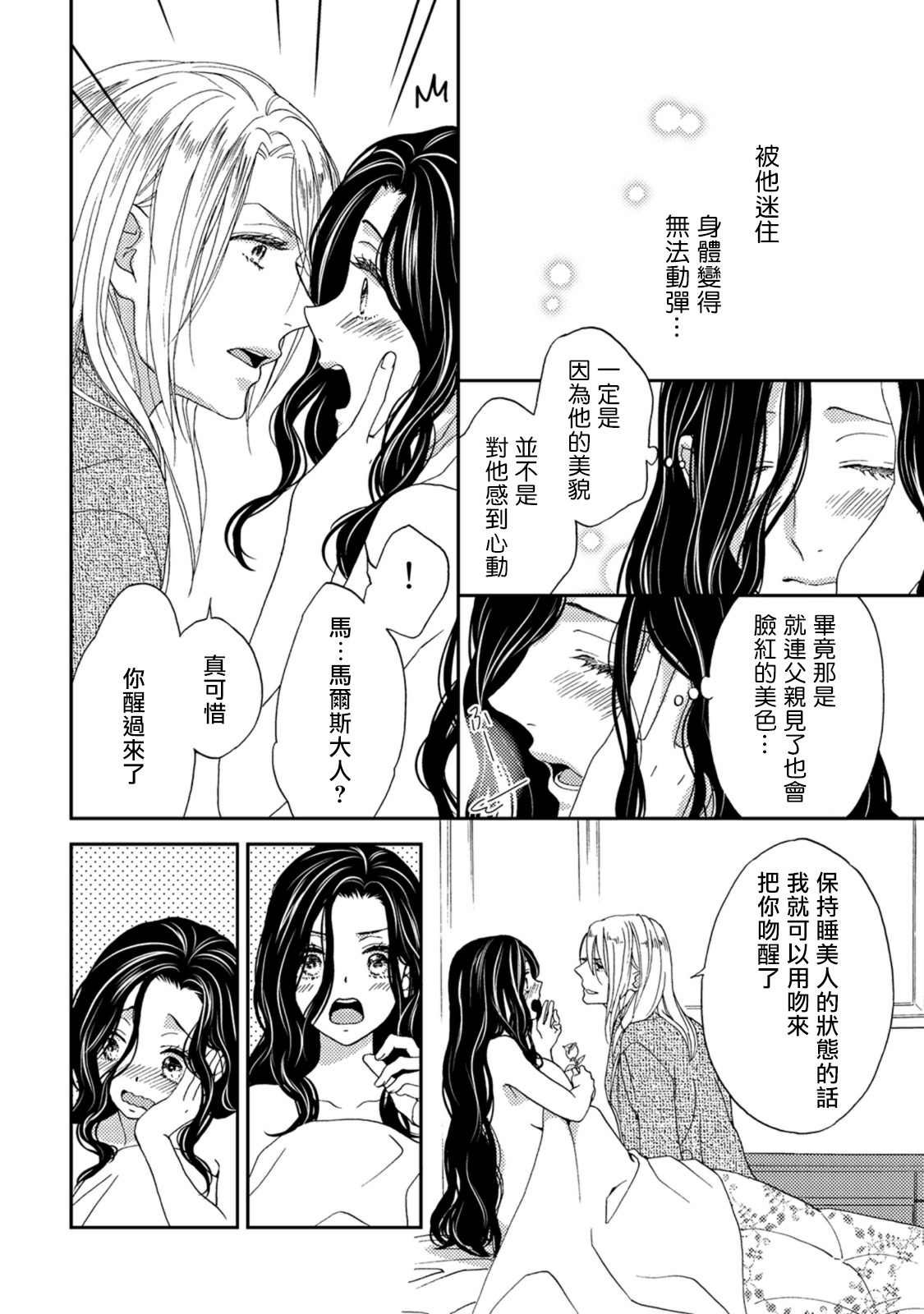 [あづみ悠羽] 人嫌い公爵は若き新妻に恋をする 第1-5話 [中国翻訳]