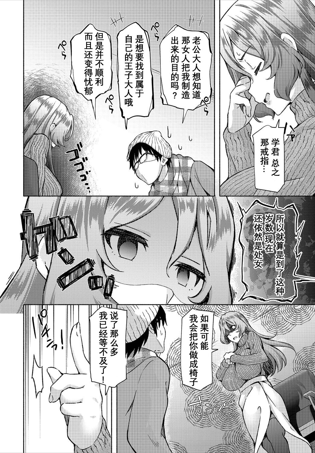 [おはら誠] 陰キャな俺が魔道具を使ってシェアハウスでハーレムをつくってみた。第6-9話 [中国翻訳]