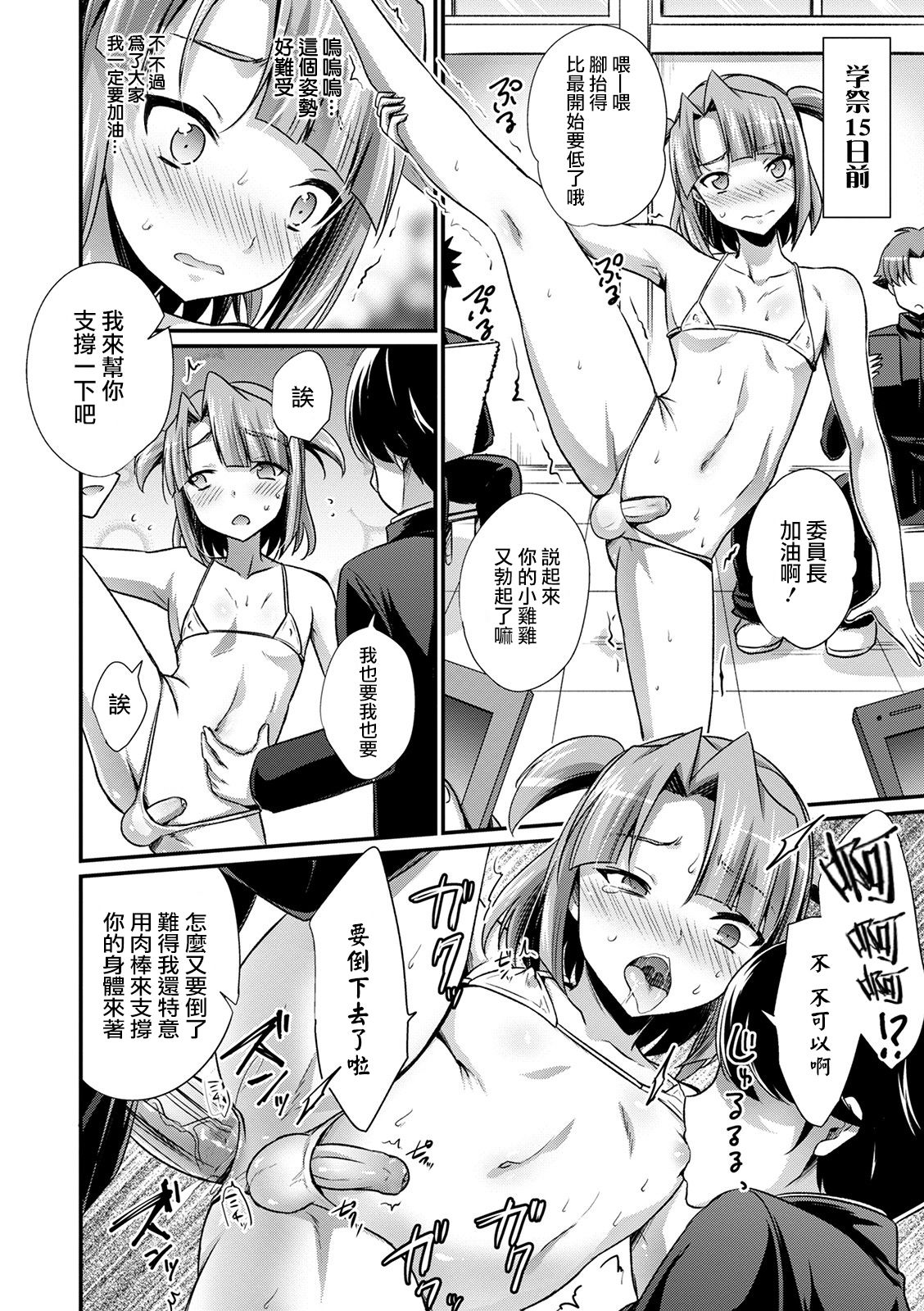 [快刀ゆーひ] 芸術と性欲の秋 (オトコのコ HEAVEN’S DOOR 13) [中国翻訳] [DL版]