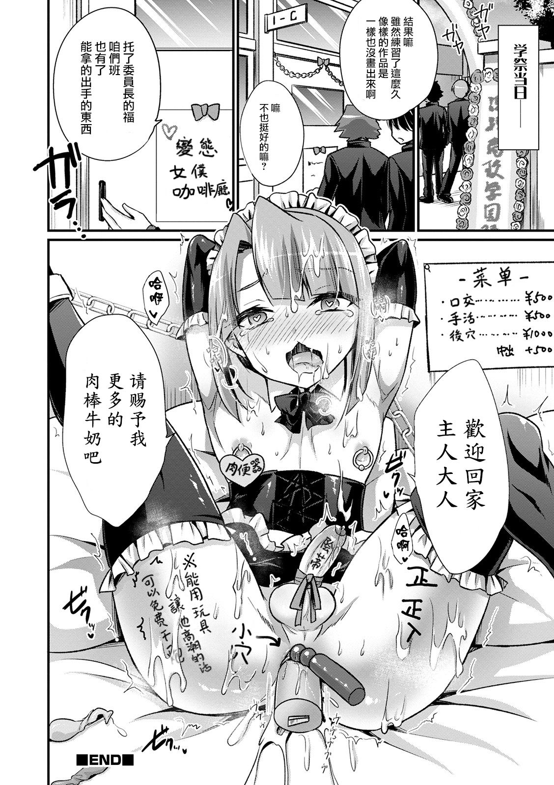 [快刀ゆーひ] 芸術と性欲の秋 (オトコのコ HEAVEN’S DOOR 13) [中国翻訳] [DL版]