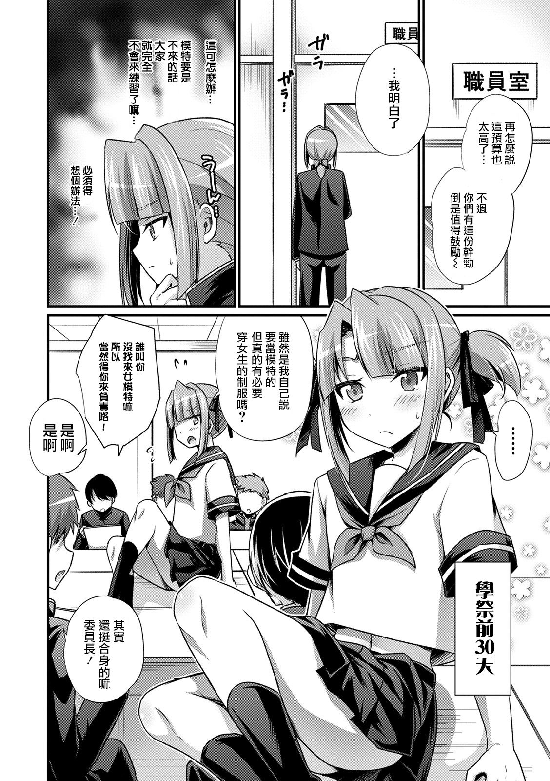 [快刀ゆーひ] 芸術と性欲の秋 (オトコのコ HEAVEN’S DOOR 13) [中国翻訳] [DL版]