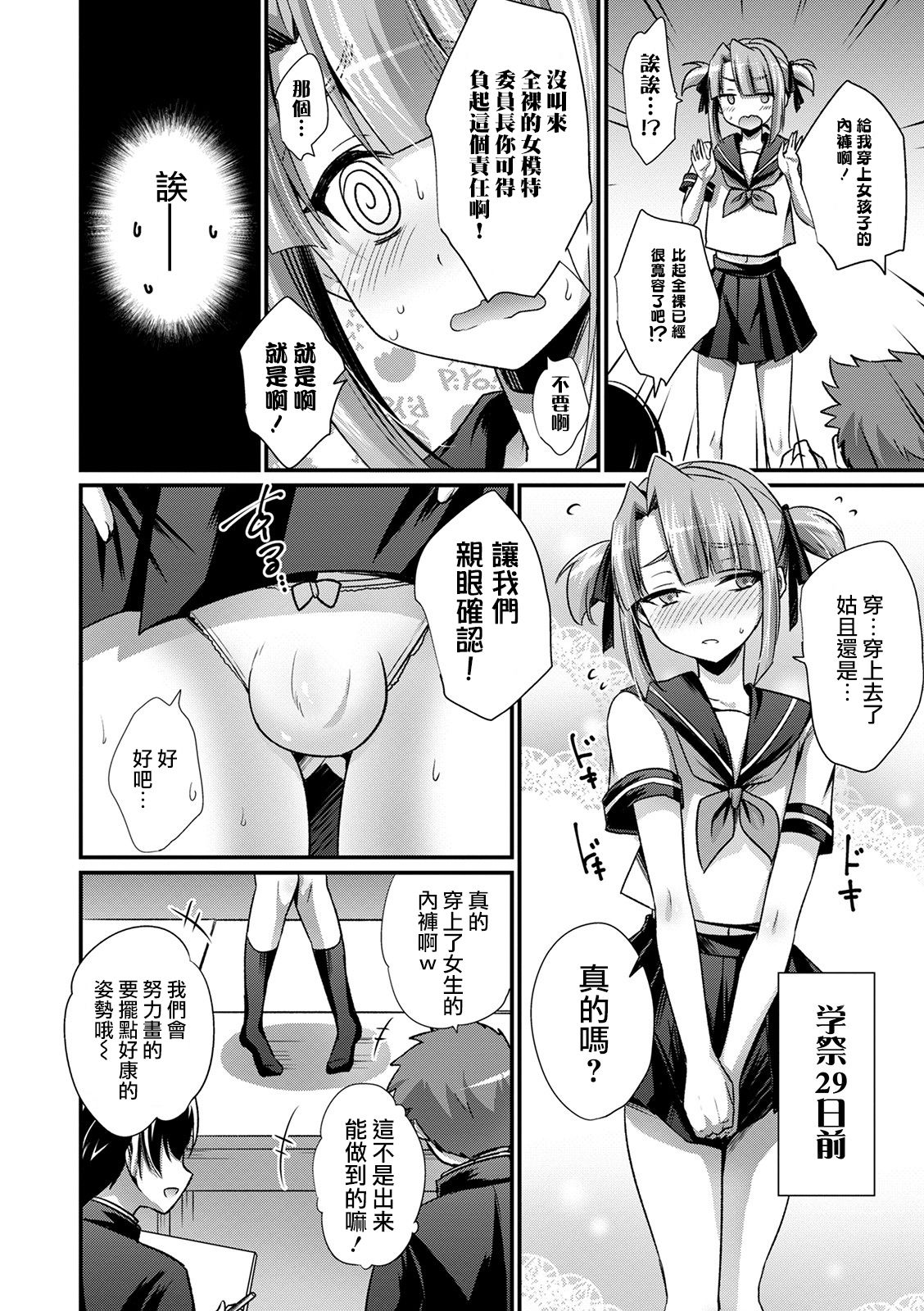 [快刀ゆーひ] 芸術と性欲の秋 (オトコのコ HEAVEN’S DOOR 13) [中国翻訳] [DL版]