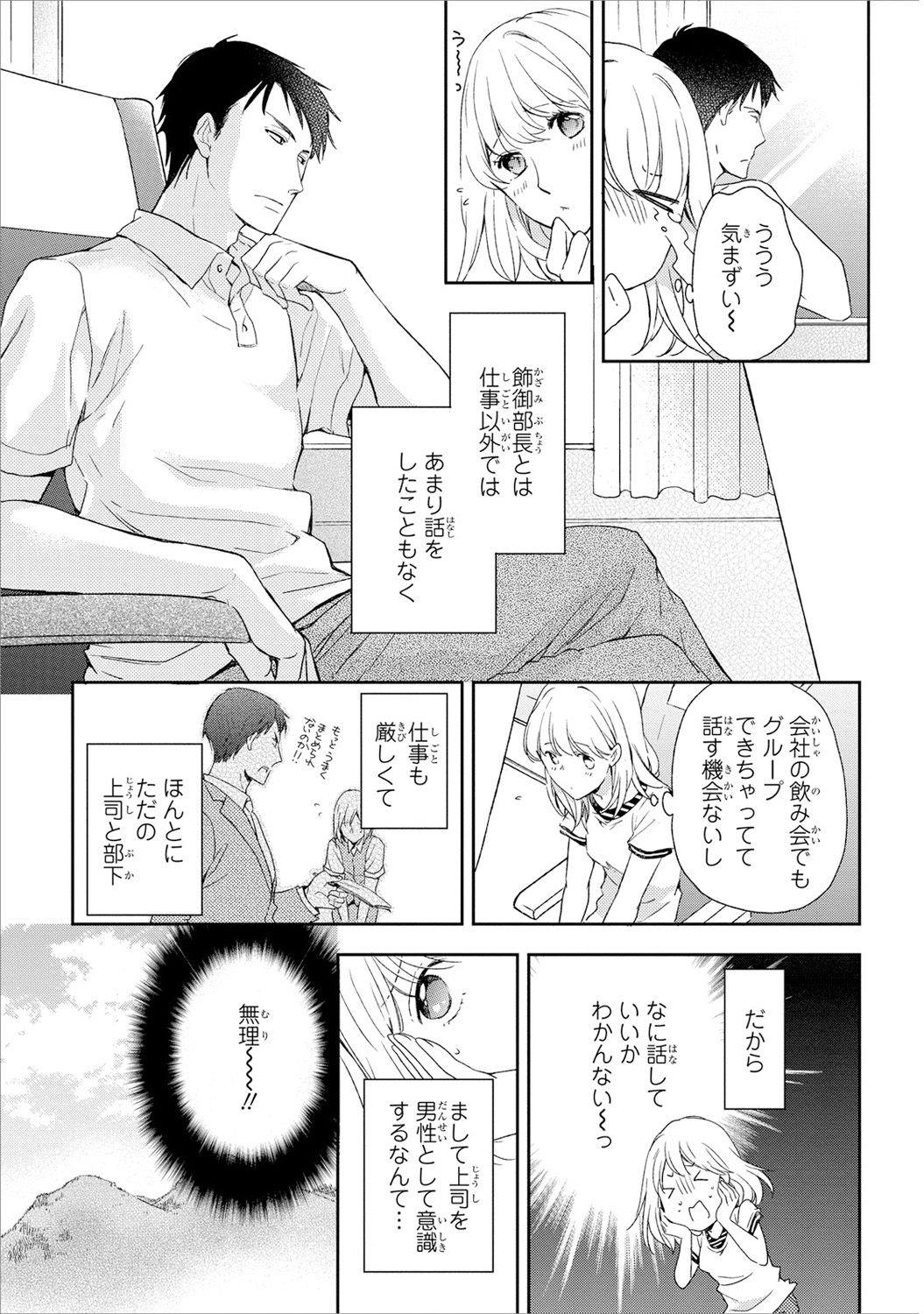 [高山ねむ子] DT男子“女体化”開発生活 下 [DL版]