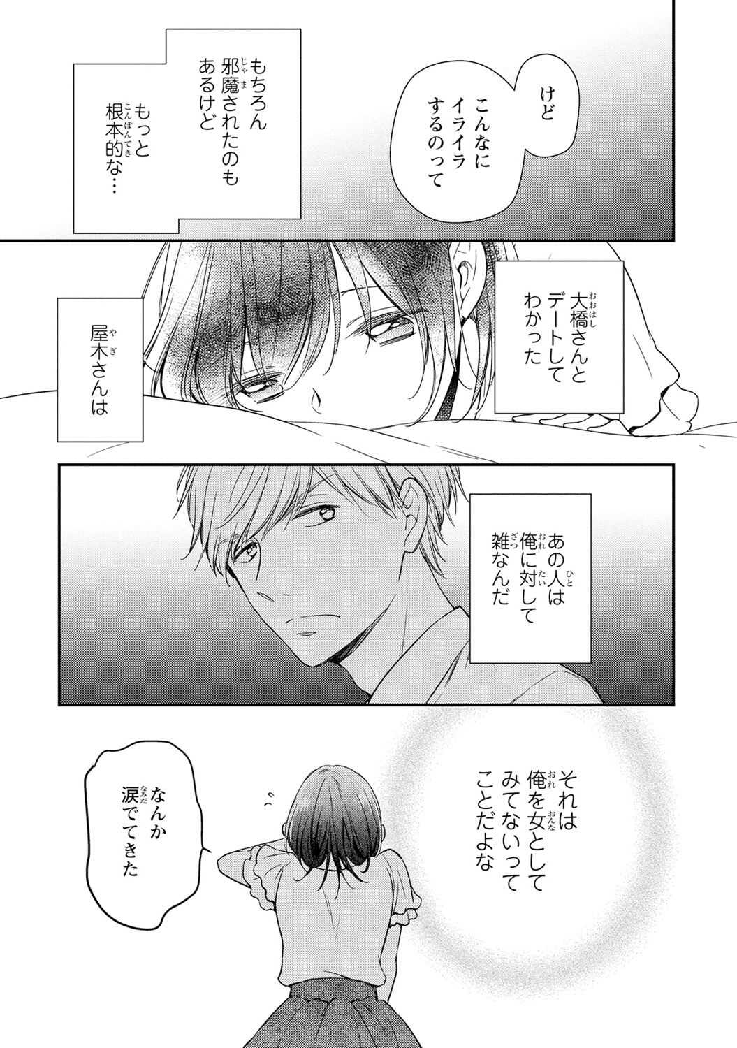 [高山ねむ子] DT男子“女体化”開発生活 下 [DL版]