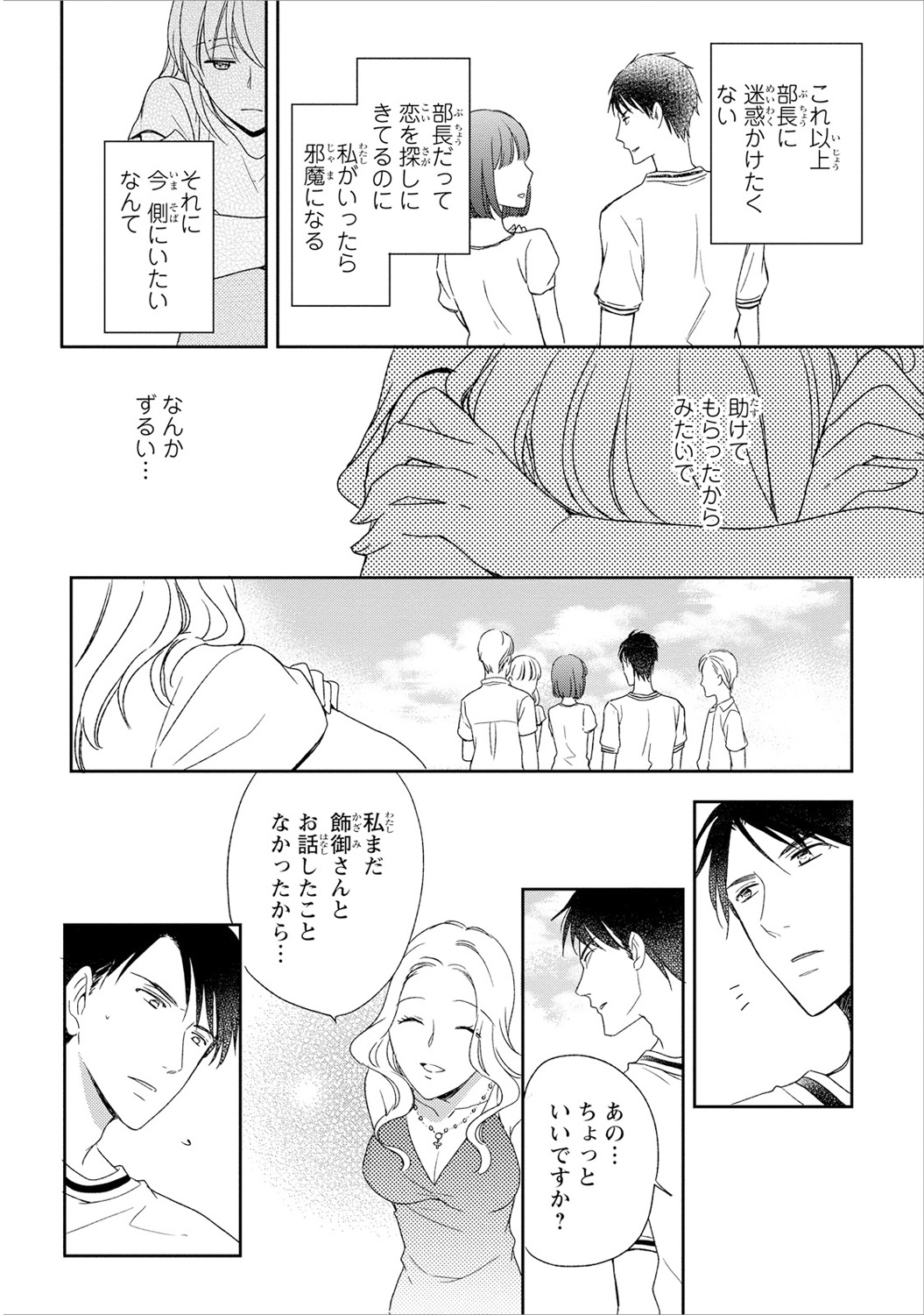 [高山ねむ子] DT男子“女体化”開発生活 下 [DL版]
