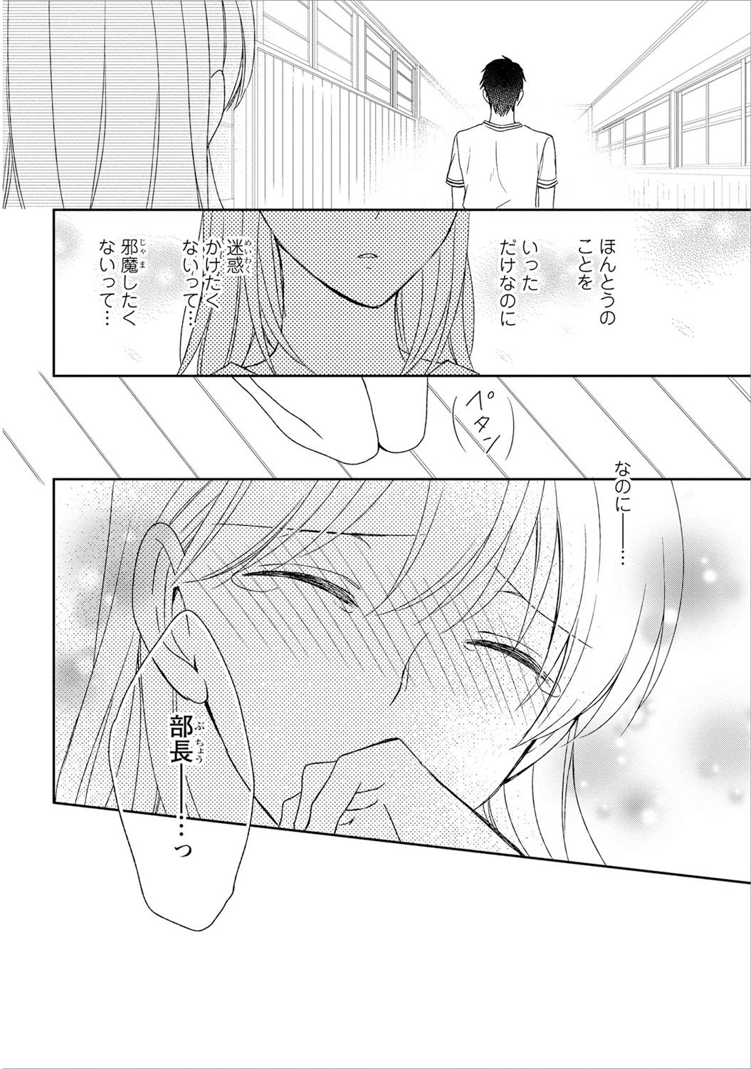 [高山ねむ子] DT男子“女体化”開発生活 下 [DL版]
