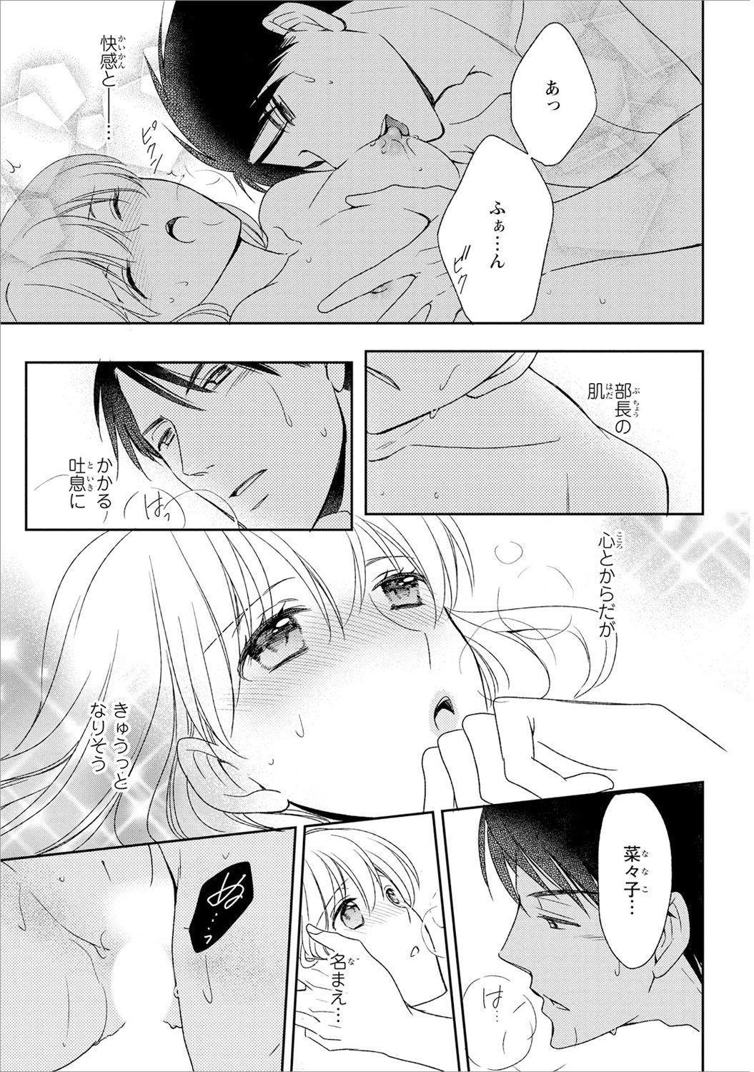 [高山ねむ子] DT男子“女体化”開発生活 下 [DL版]