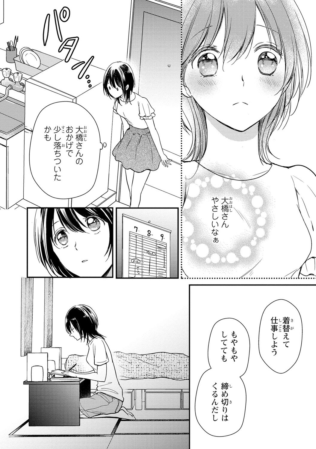 [高山ねむ子] DT男子“女体化”開発生活 下 [DL版]