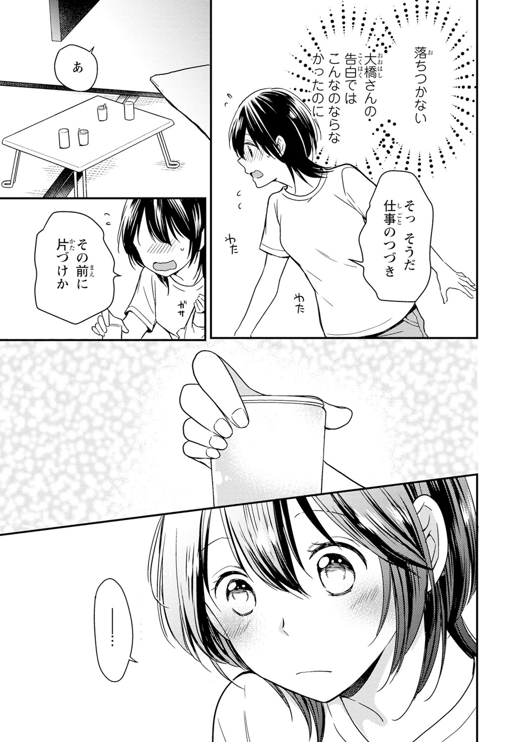 [高山ねむ子] DT男子“女体化”開発生活 下 [DL版]