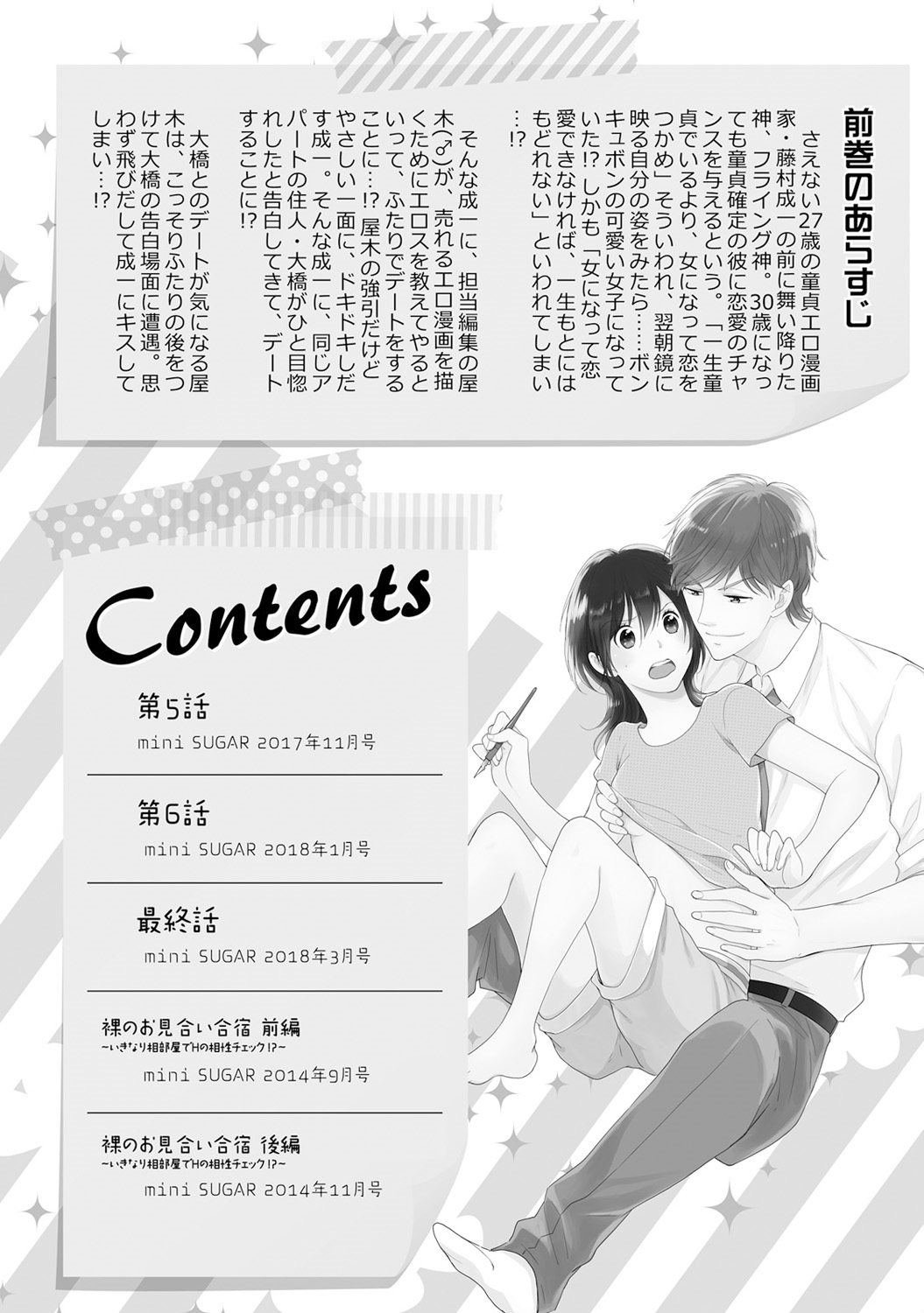 [高山ねむ子] DT男子“女体化”開発生活 下 [DL版]