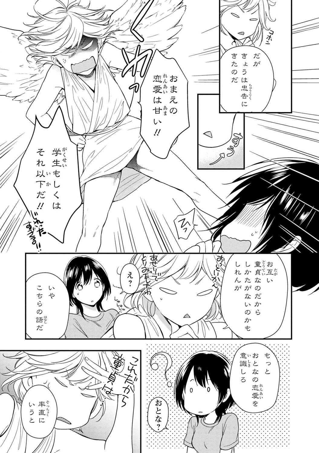 [高山ねむ子] DT男子“女体化”開発生活 下 [DL版]