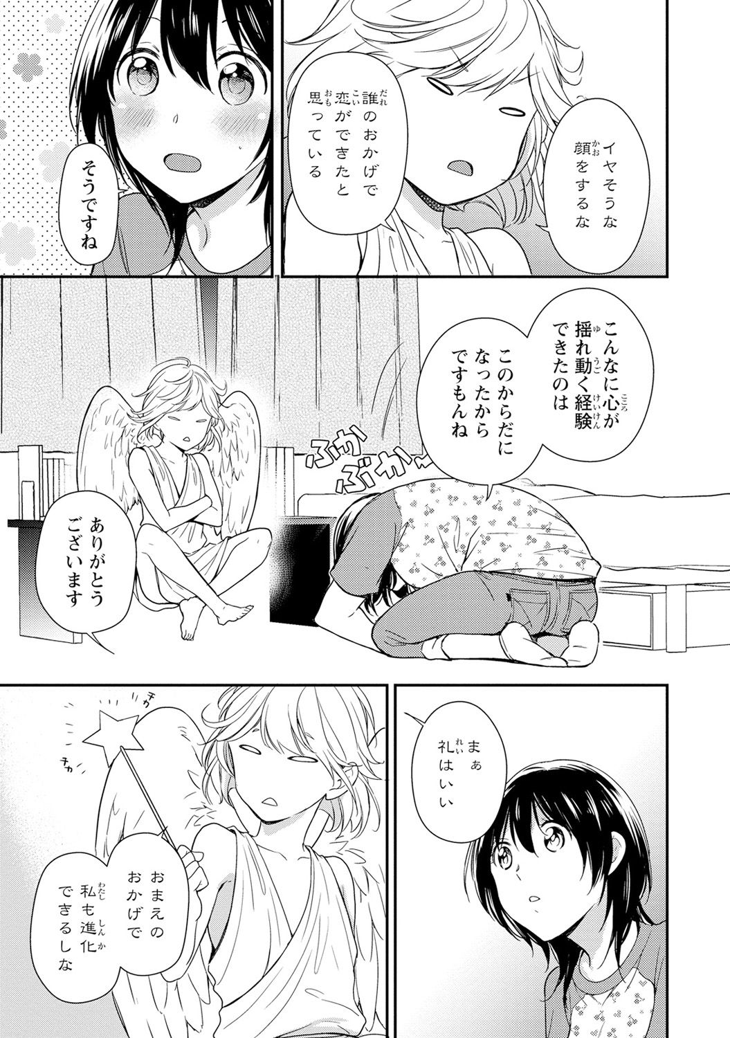 [高山ねむ子] DT男子“女体化”開発生活 下 [DL版]