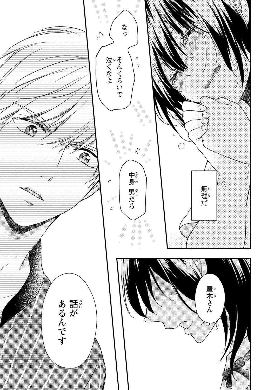 [高山ねむ子] DT男子“女体化”開発生活 下 [DL版]