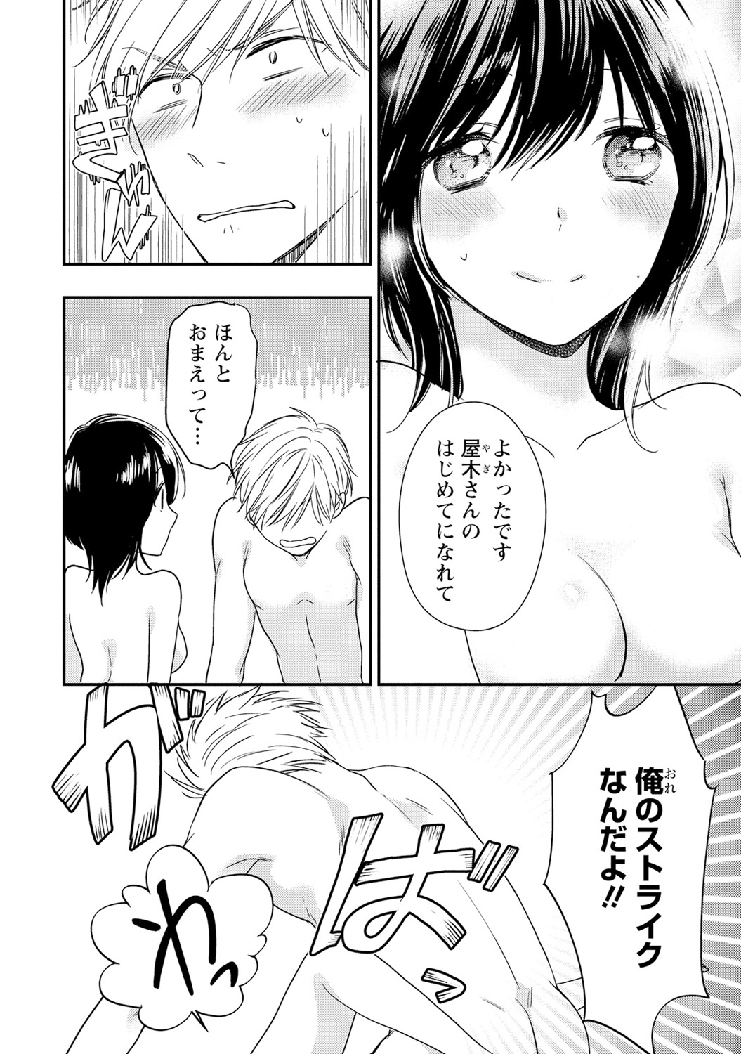 [高山ねむ子] DT男子“女体化”開発生活 下 [DL版]