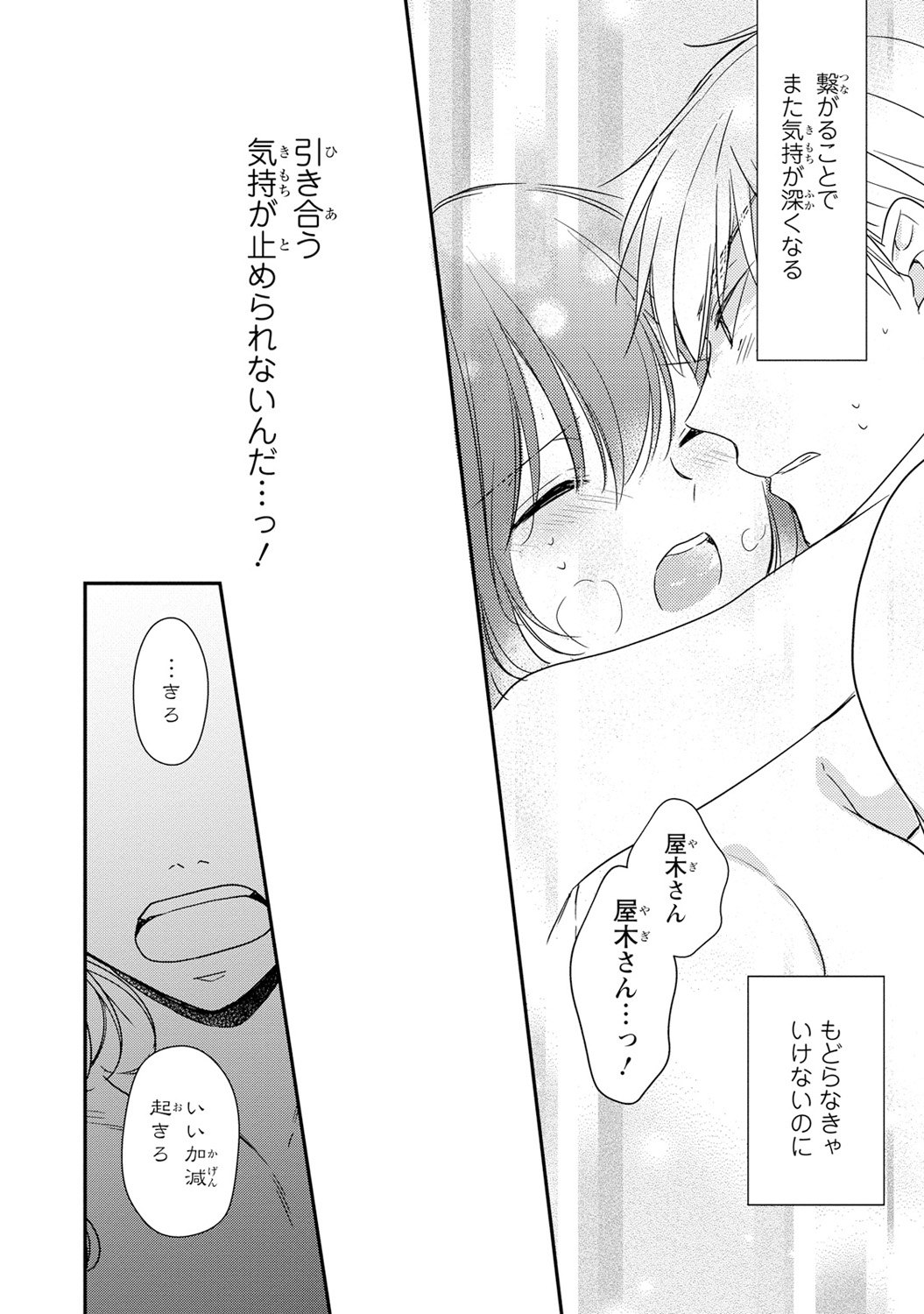 [高山ねむ子] DT男子“女体化”開発生活 下 [DL版]