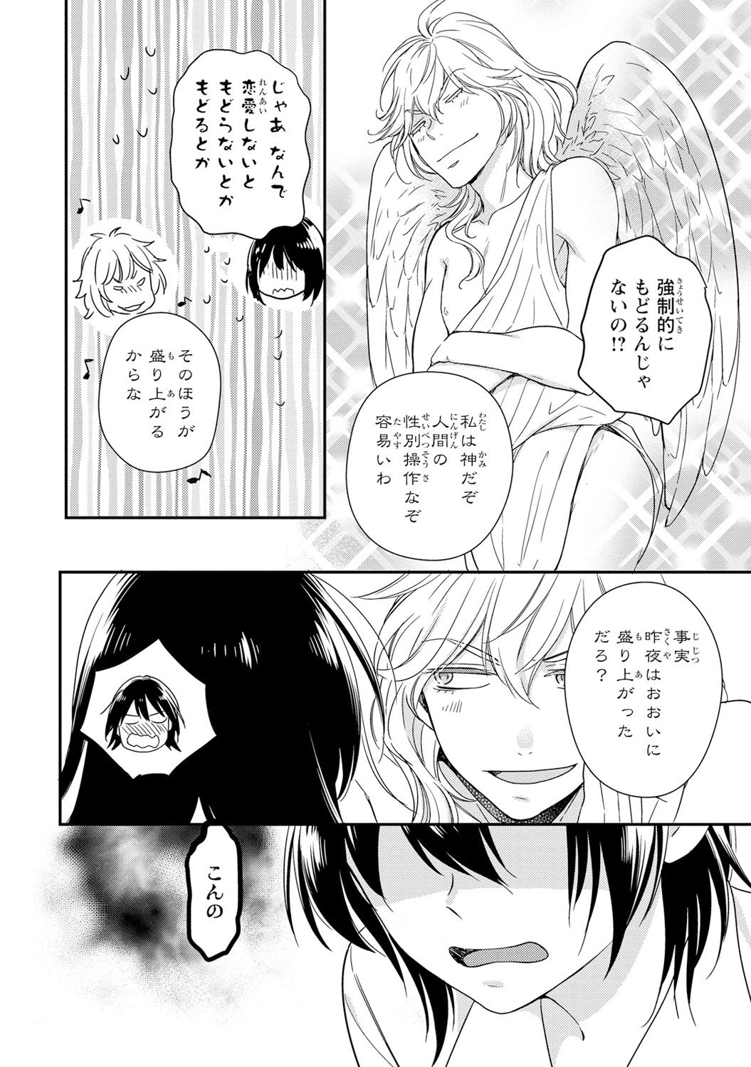 [高山ねむ子] DT男子“女体化”開発生活 下 [DL版]