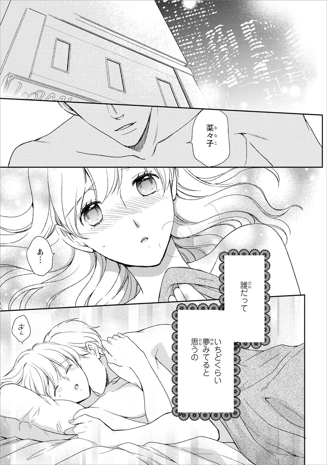 [高山ねむ子] DT男子“女体化”開発生活 下 [DL版]