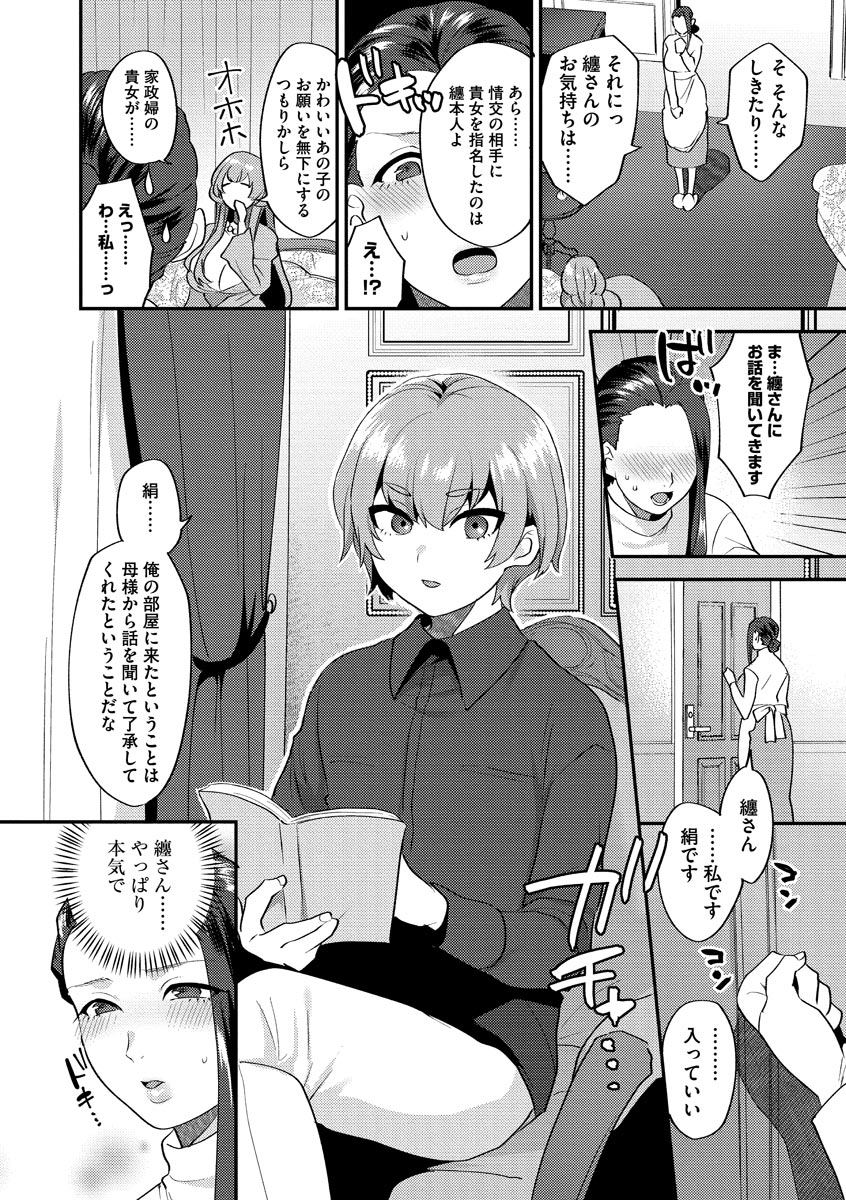 [十はやみ] 繭籠り〜ねぇやと僕の淫らな秘めごと〜 [DL版]