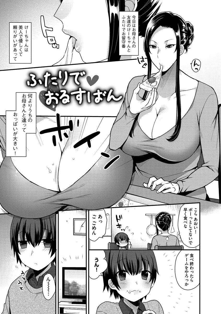 [十はやみ] 繭籠り〜ねぇやと僕の淫らな秘めごと〜 [DL版]