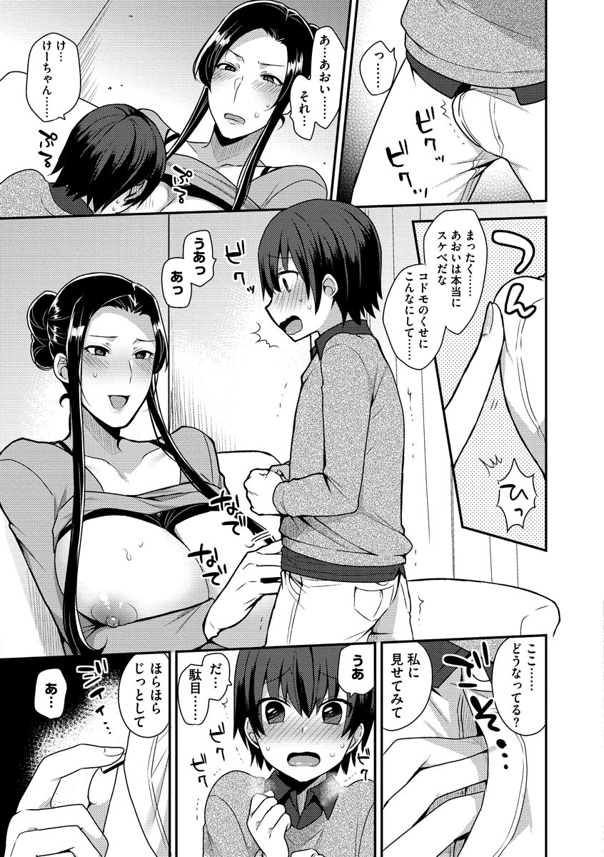 [十はやみ] 繭籠り〜ねぇやと僕の淫らな秘めごと〜 [DL版]
