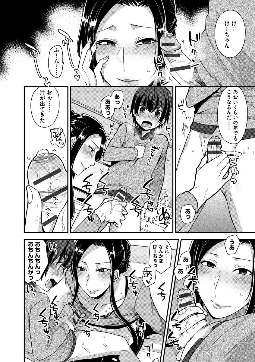 [十はやみ] 繭籠り〜ねぇやと僕の淫らな秘めごと〜 [DL版]