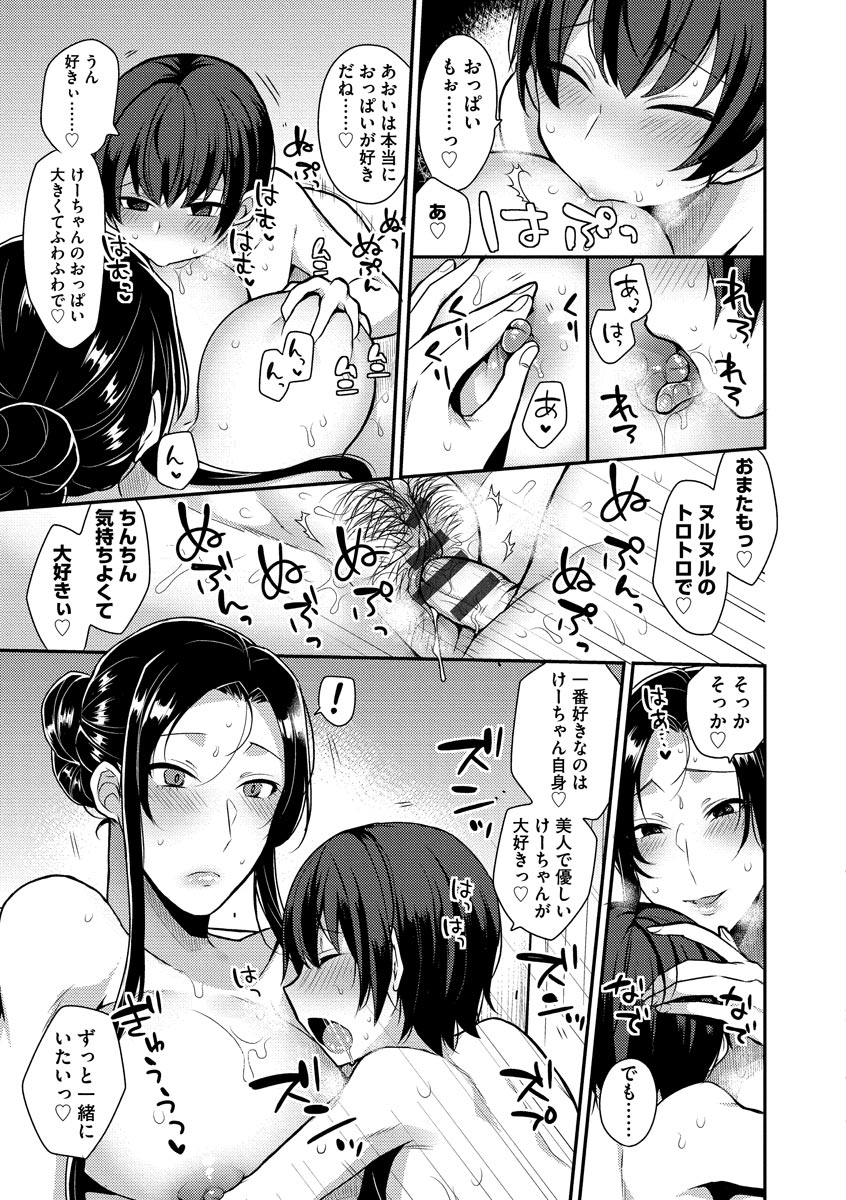 [十はやみ] 繭籠り〜ねぇやと僕の淫らな秘めごと〜 [DL版]