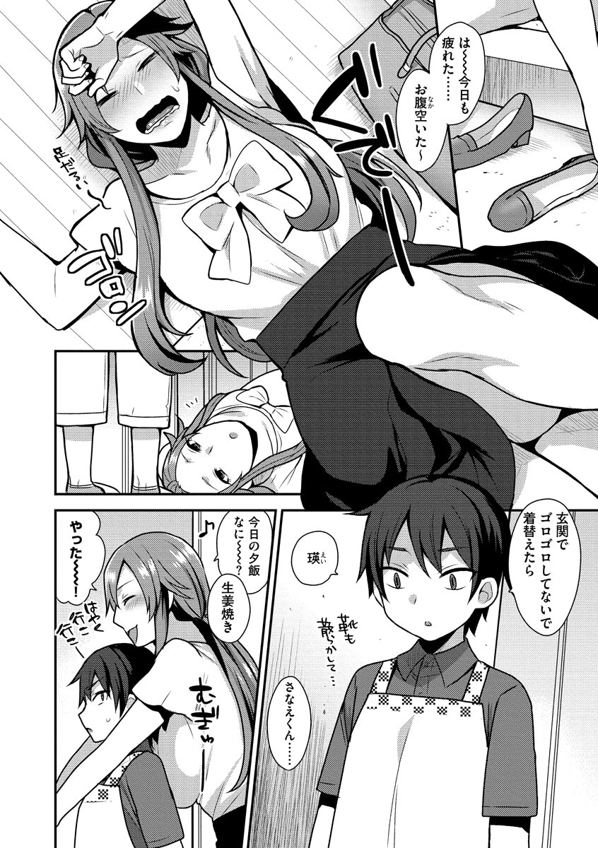 [十はやみ] 繭籠り〜ねぇやと僕の淫らな秘めごと〜 [DL版]