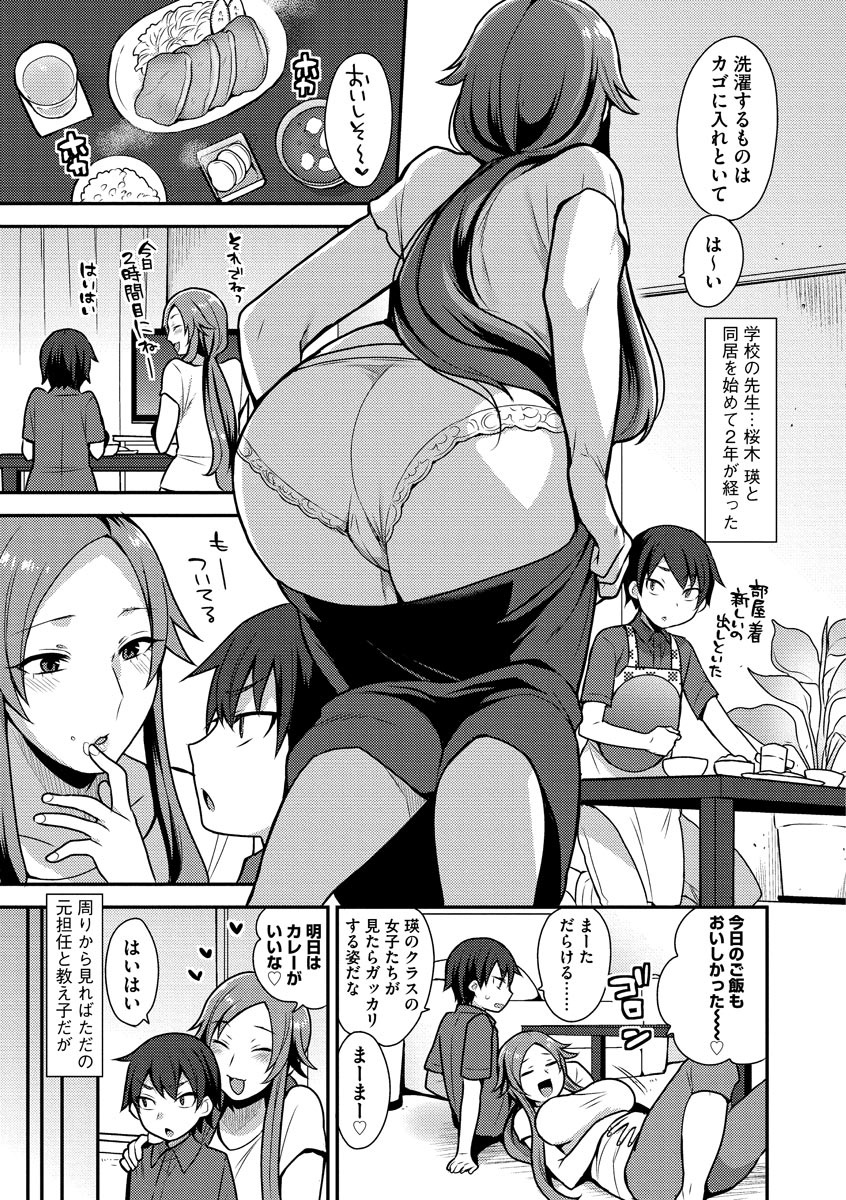 [十はやみ] 繭籠り〜ねぇやと僕の淫らな秘めごと〜 [DL版]