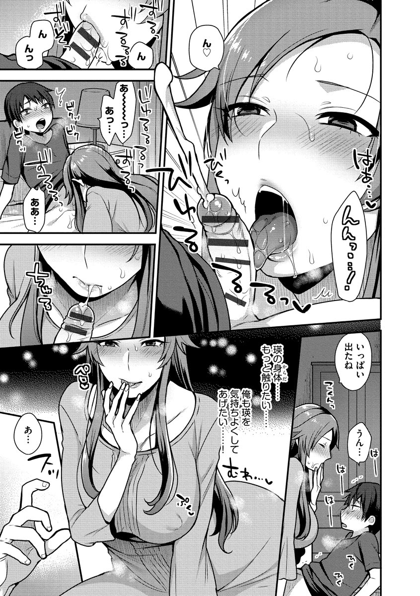 [十はやみ] 繭籠り〜ねぇやと僕の淫らな秘めごと〜 [DL版]