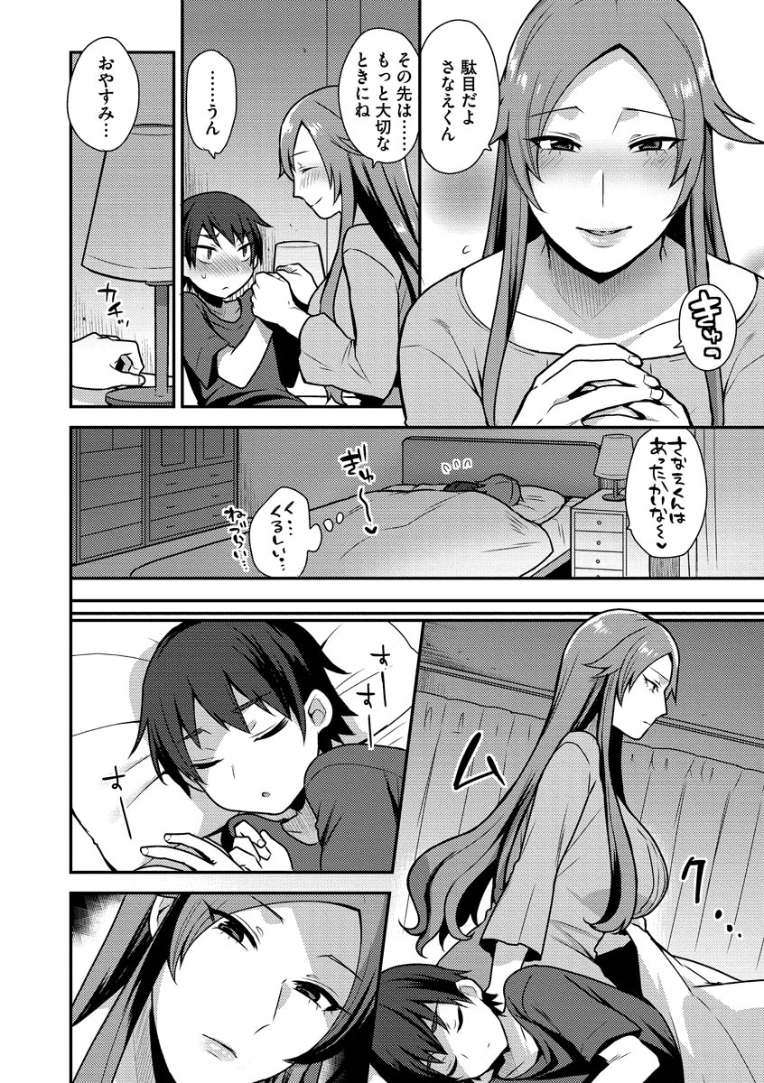 [十はやみ] 繭籠り〜ねぇやと僕の淫らな秘めごと〜 [DL版]
