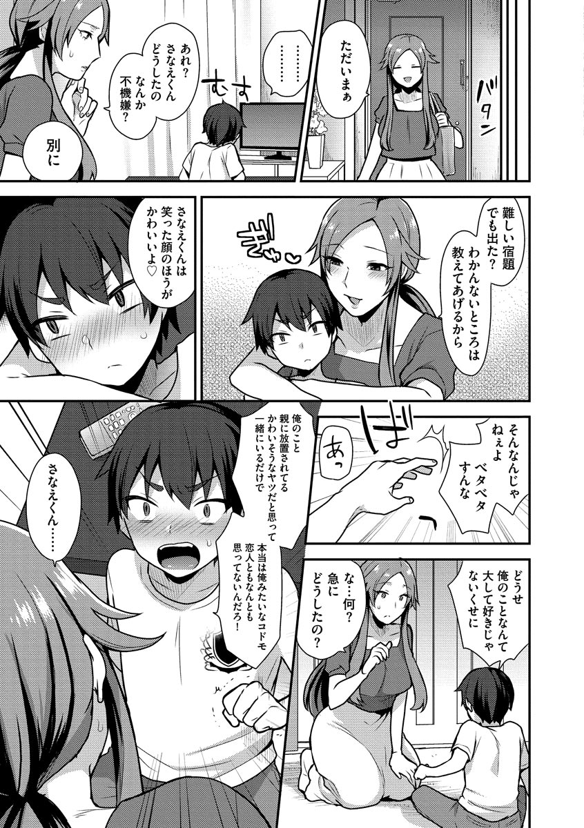 [十はやみ] 繭籠り〜ねぇやと僕の淫らな秘めごと〜 [DL版]